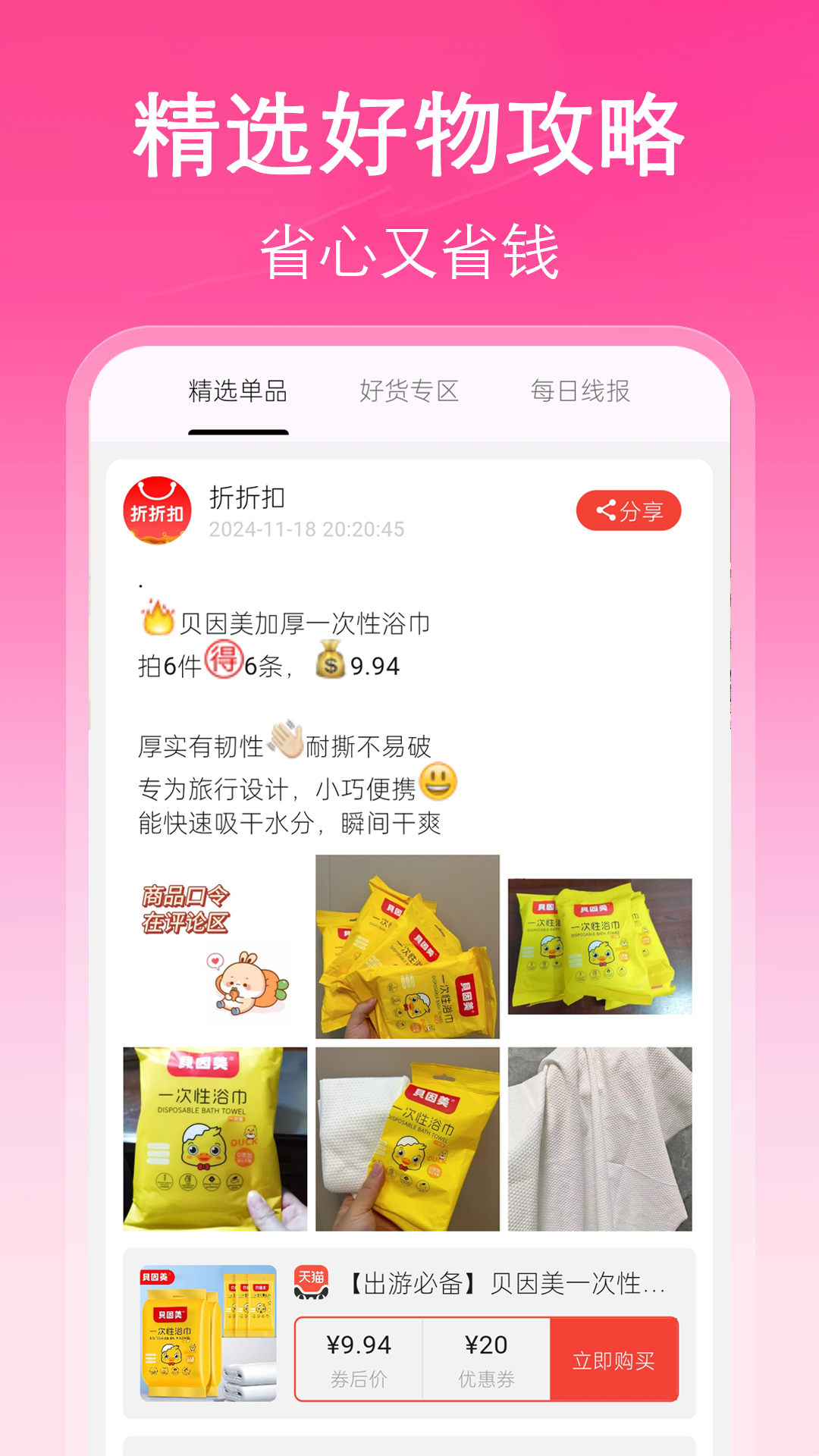 精彩截图-折折扣2025官方新版
