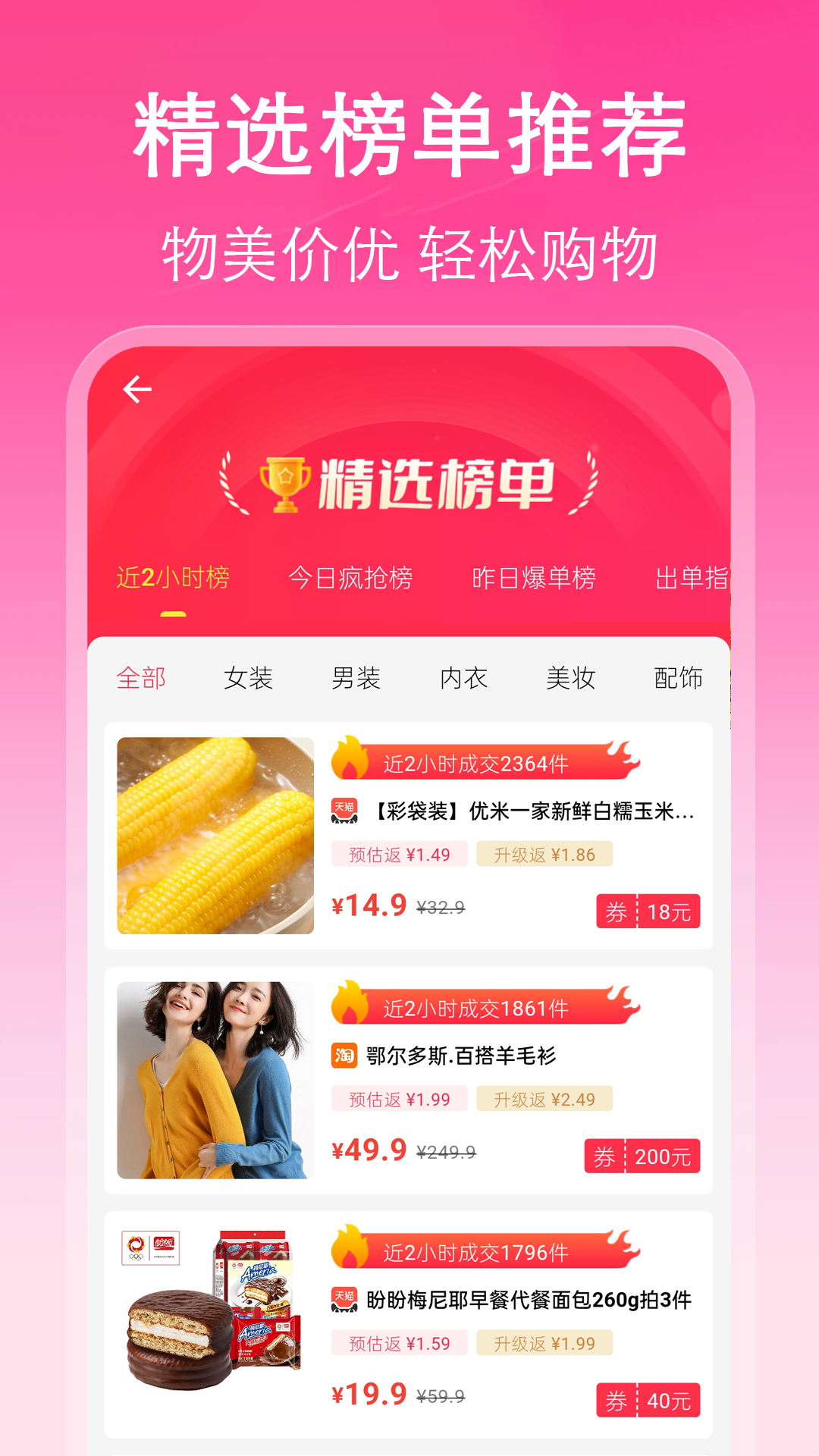 精彩截图-折折扣2025官方新版