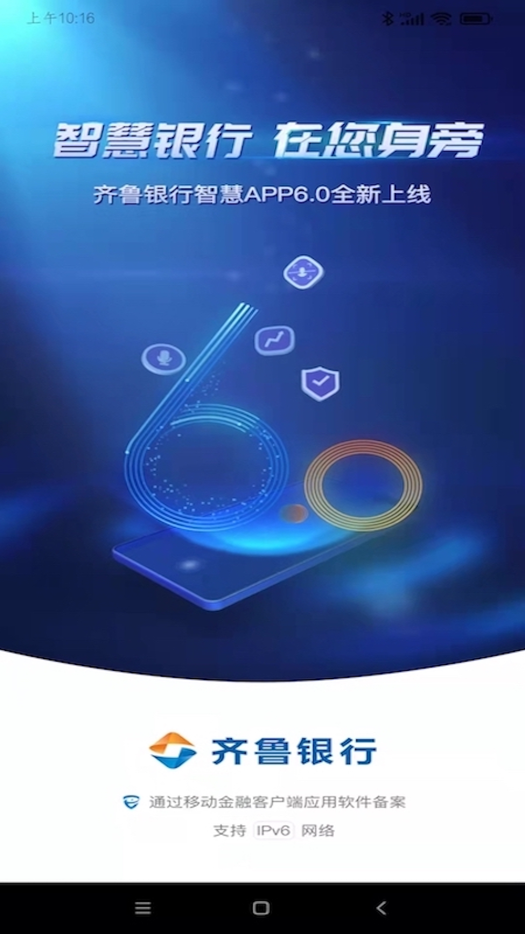 精彩截图-齐鲁银行2026官方新版