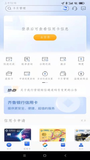 精彩截图-齐鲁银行2024官方新版