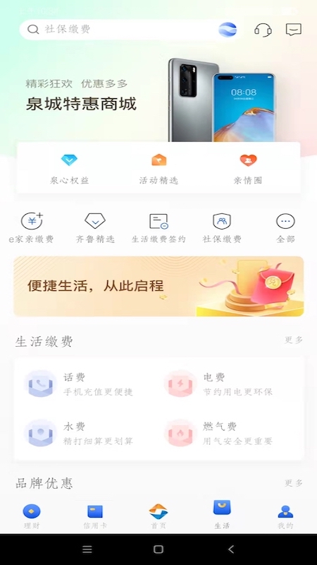 齐鲁银行 截图 3