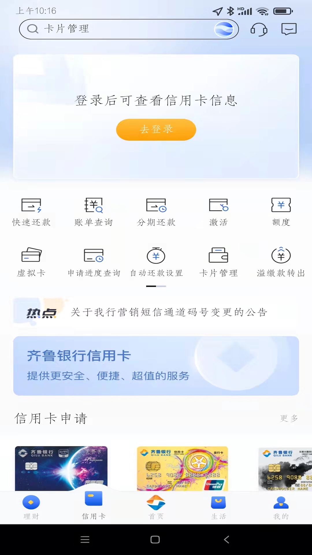 精彩截图-齐鲁银行2026官方新版