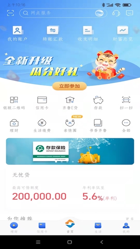 精彩截图-齐鲁银行2026官方新版
