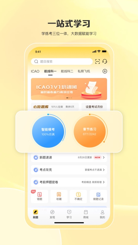 精彩截图-飞行之翼2026官方新版