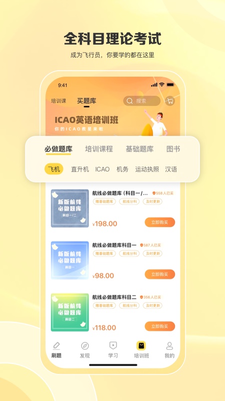 精彩截图-飞行之翼2025官方新版
