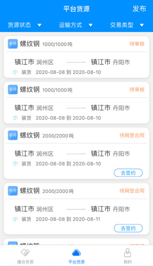 精彩截图-惠龙易通货主版2024官方新版