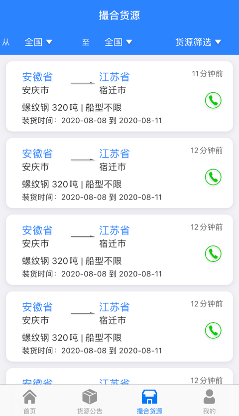精彩截图-惠龙易通车主版2024官方新版