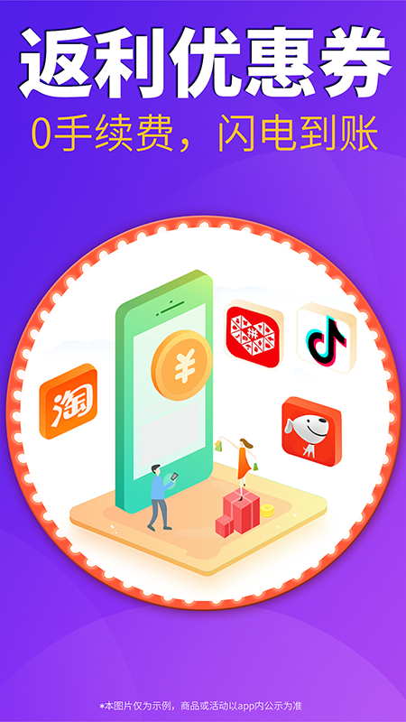 精彩截图-内部券2025官方新版