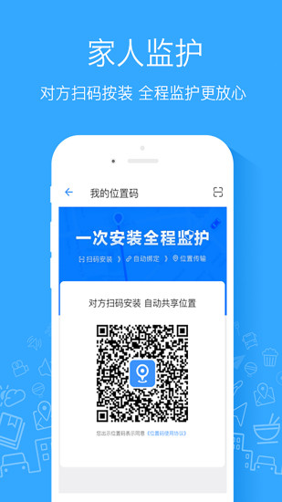 定位跟踪器截图
