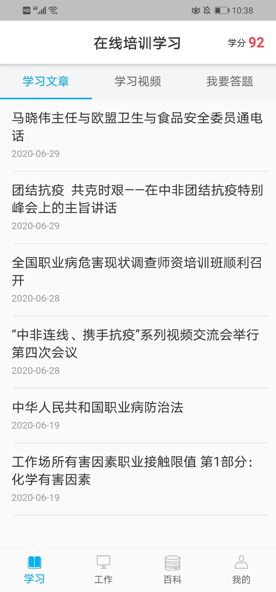 精彩截图-职业健康管理2025官方新版