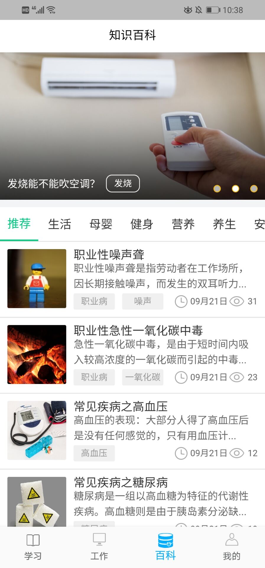 精彩截图-职业健康管理2025官方新版