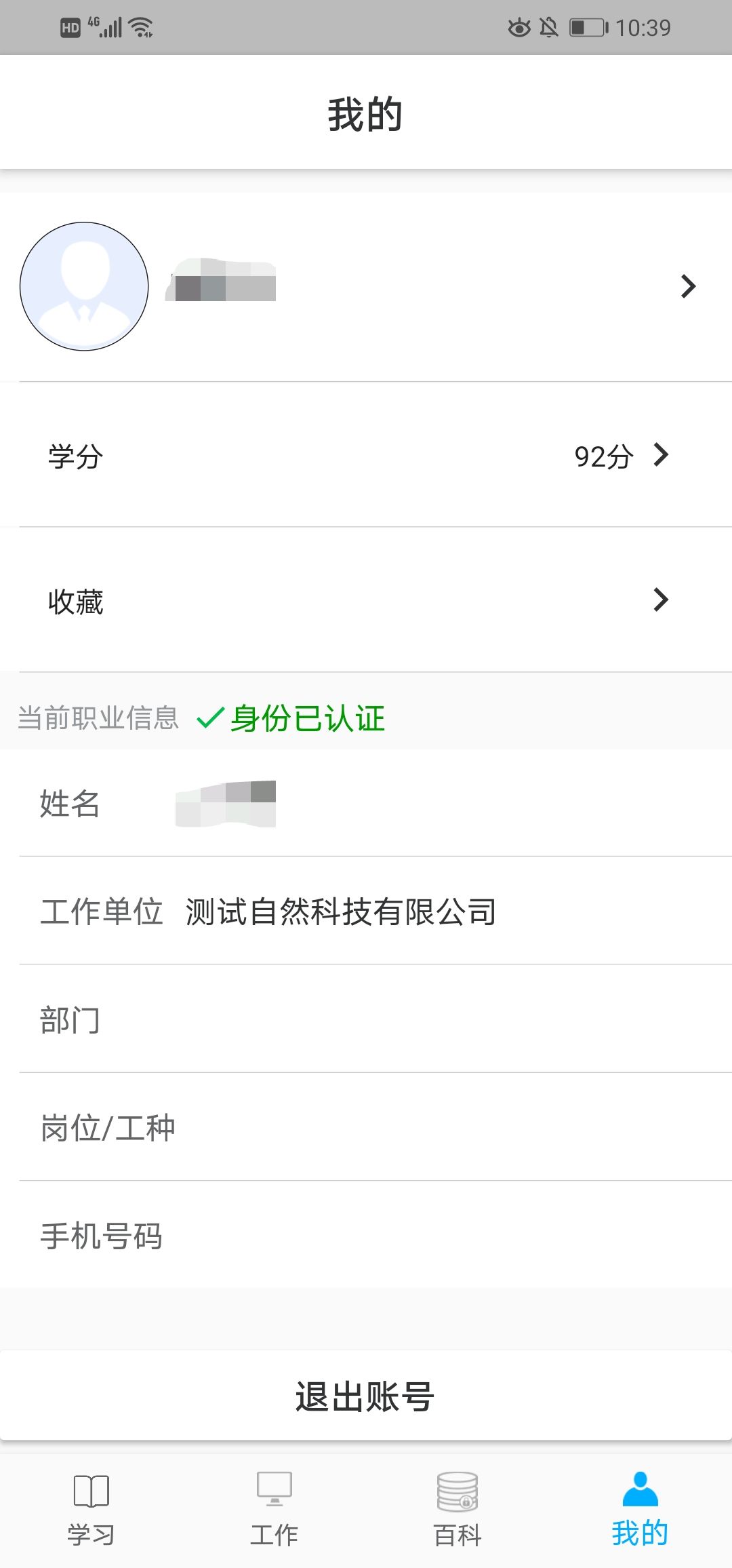 精彩截图-职业健康管理2025官方新版