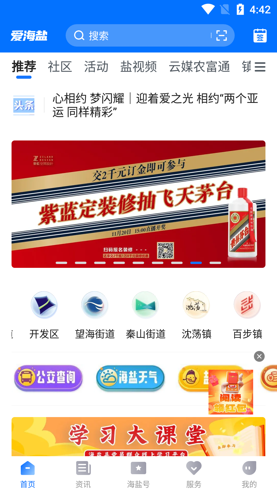 精彩截图-爱海盐2026官方新版