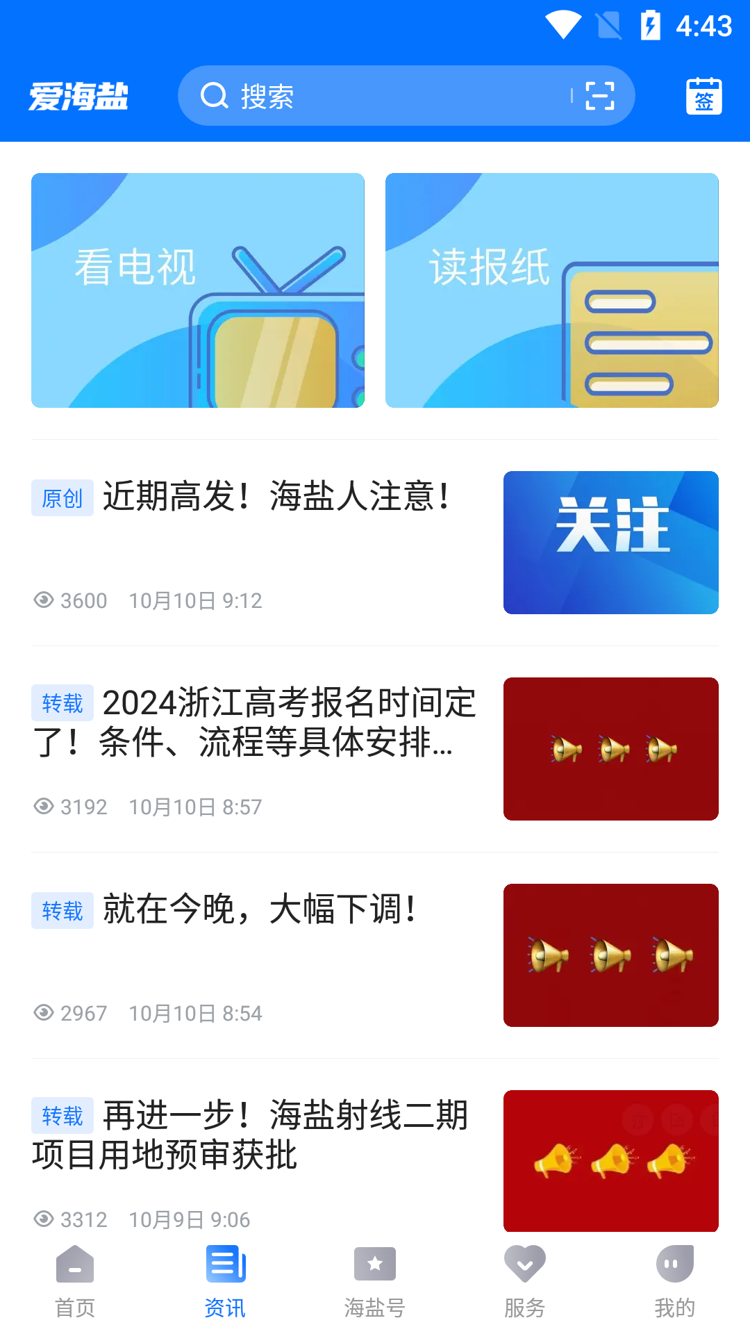 精彩截图-爱海盐2026官方新版