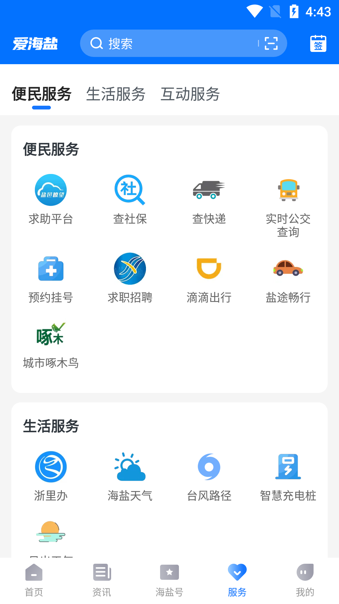 精彩截图-爱海盐2026官方新版
