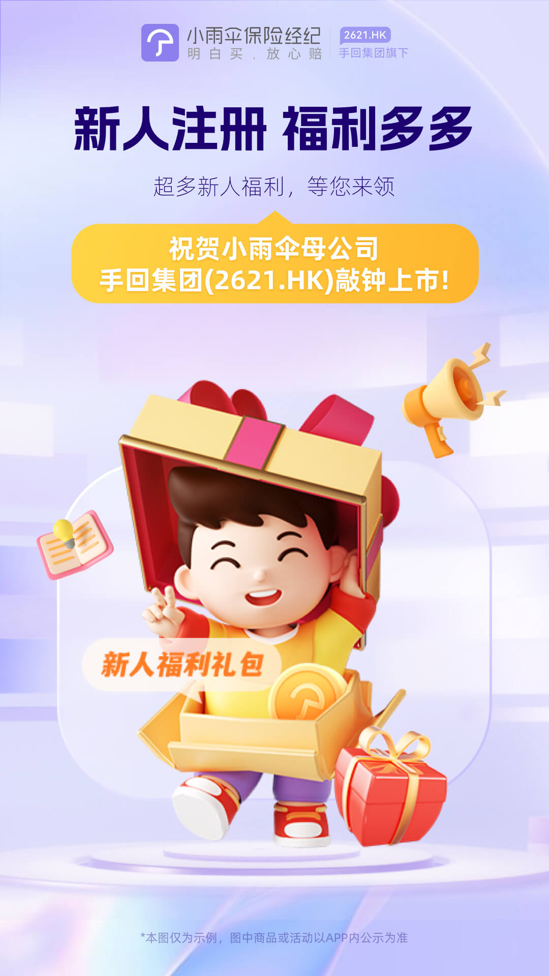 精彩截图-小雨伞2026官方新版