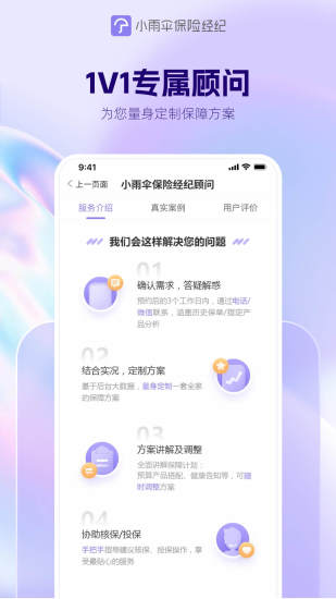 精彩截图-小雨伞2024官方新版