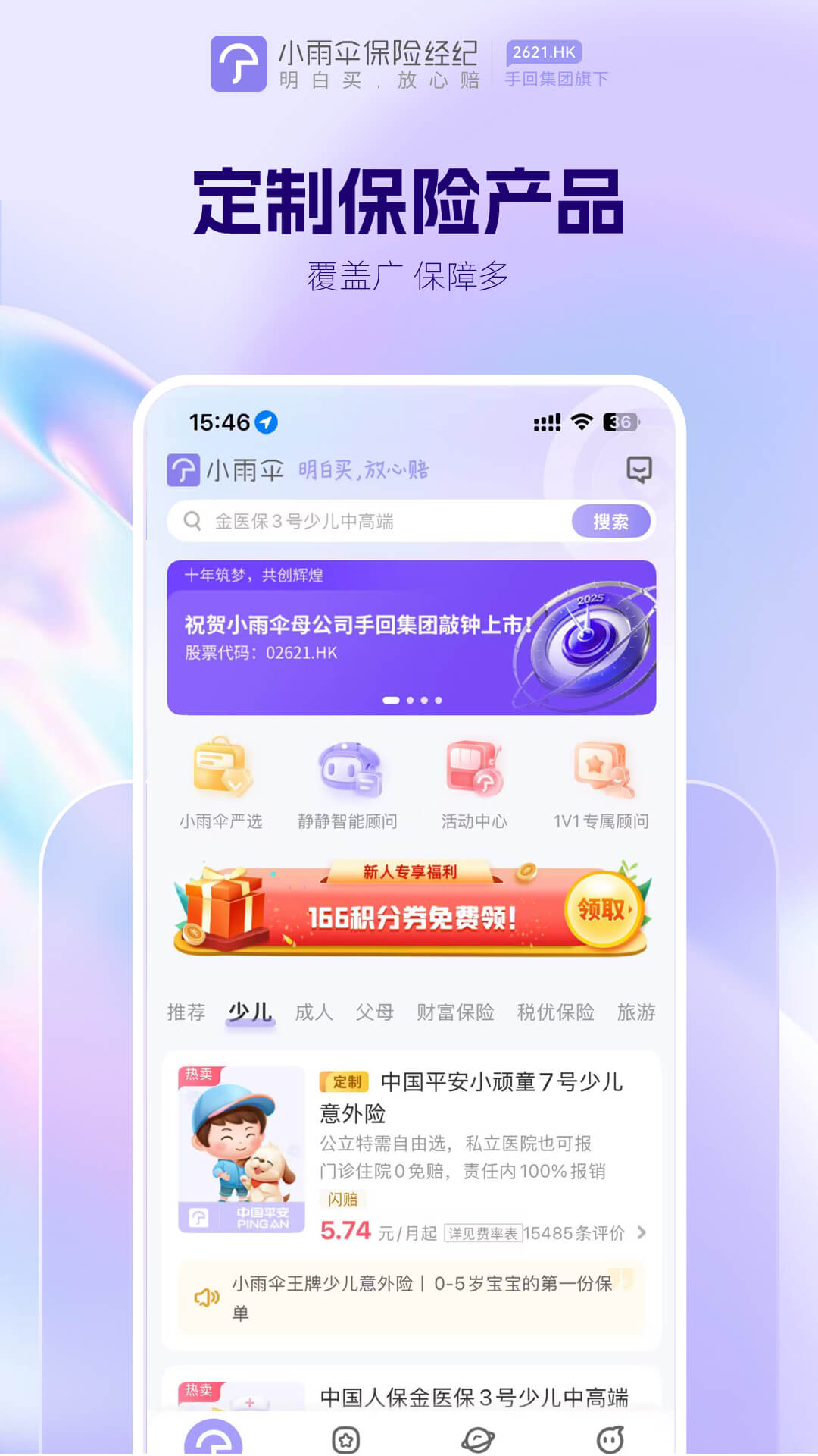 精彩截图-小雨伞2026官方新版