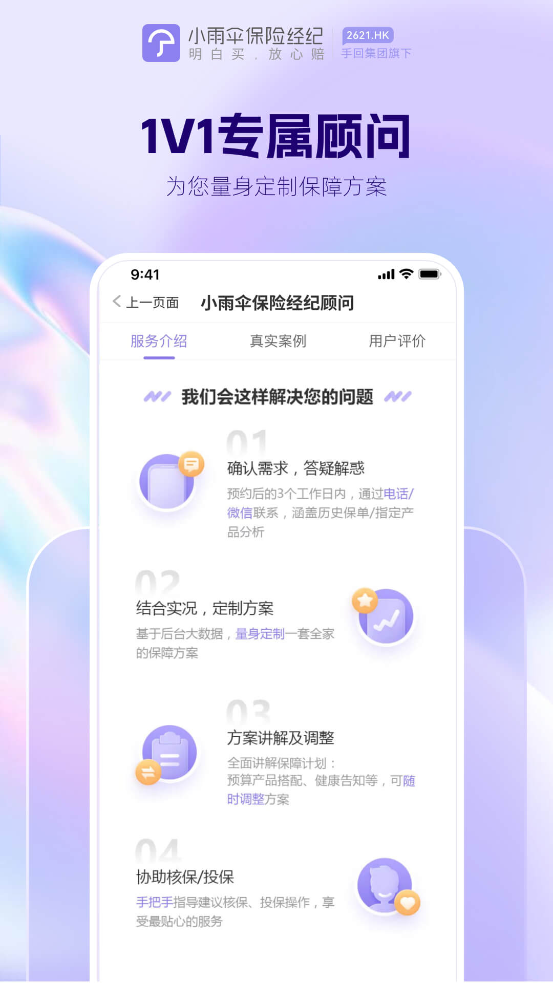 精彩截图-小雨伞2025官方新版