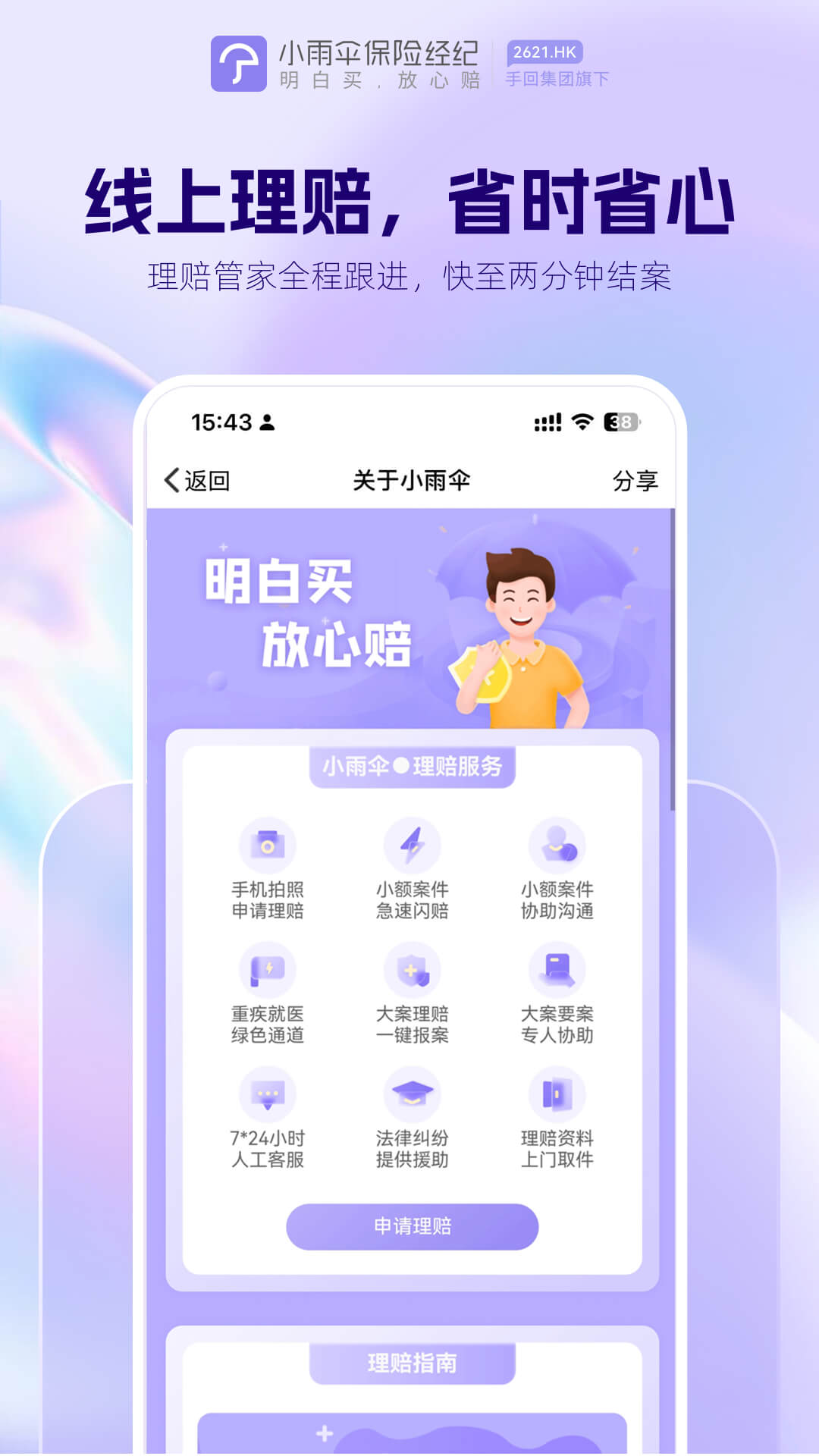 精彩截图-小雨伞2026官方新版