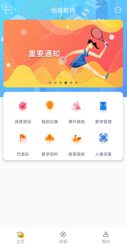 精彩截图-创高体育2025官方新版