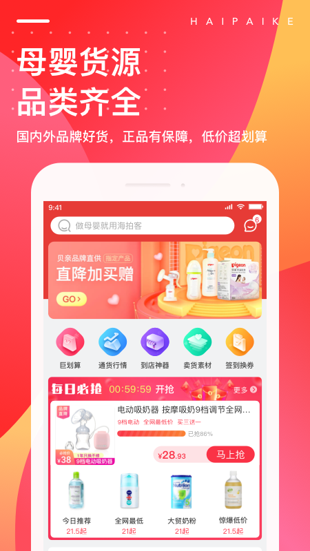 精彩截图-海拍客2026官方新版