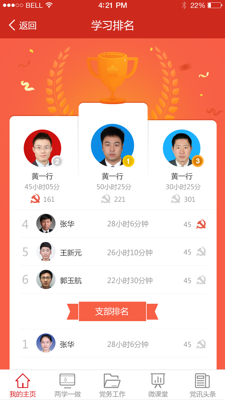 精彩截图-渭南互联网党建云平台2025官方新版