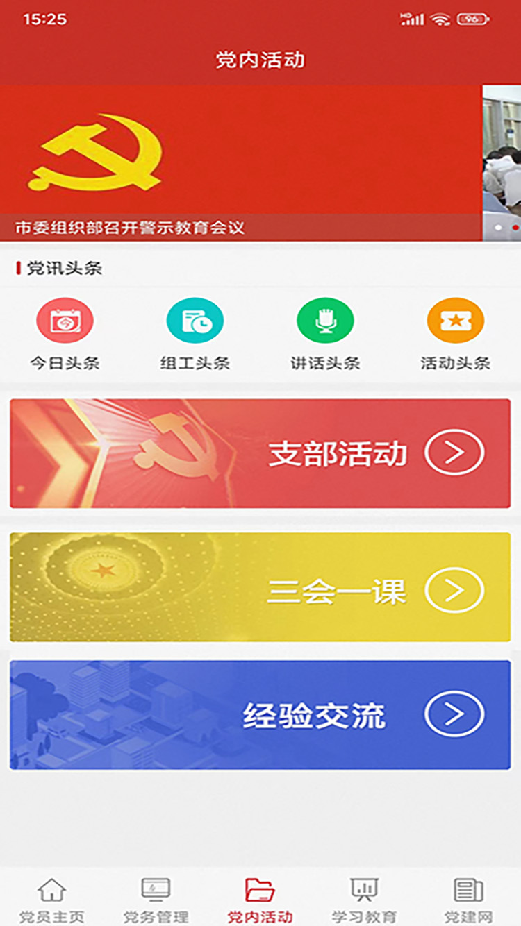 精彩截图-渭南互联网党建云平台2025官方新版