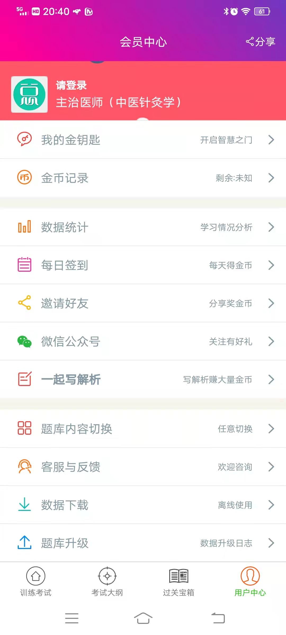 精彩截图-中医针灸学主治医师2025官方新版