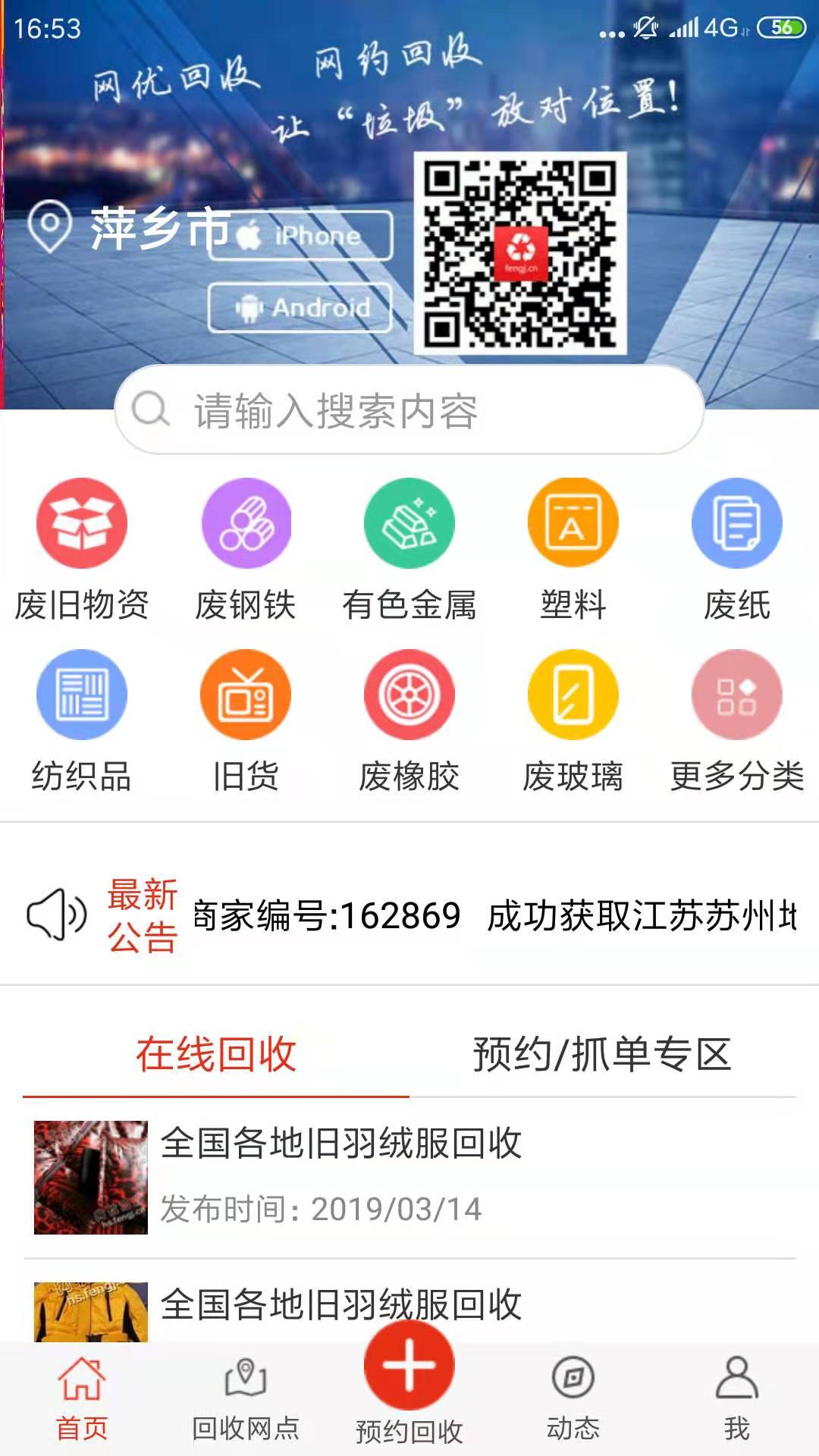 精彩截图-网优回收2024官方新版