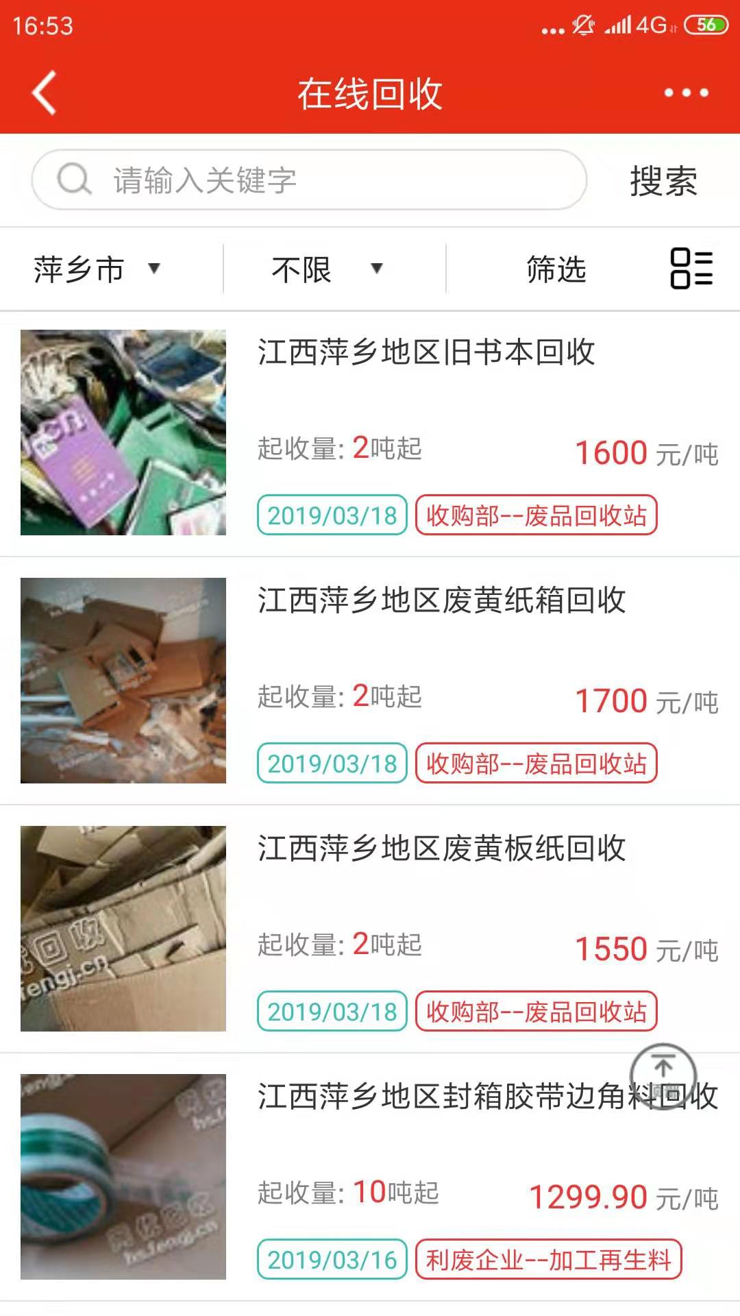 精彩截图-网优回收2025官方新版