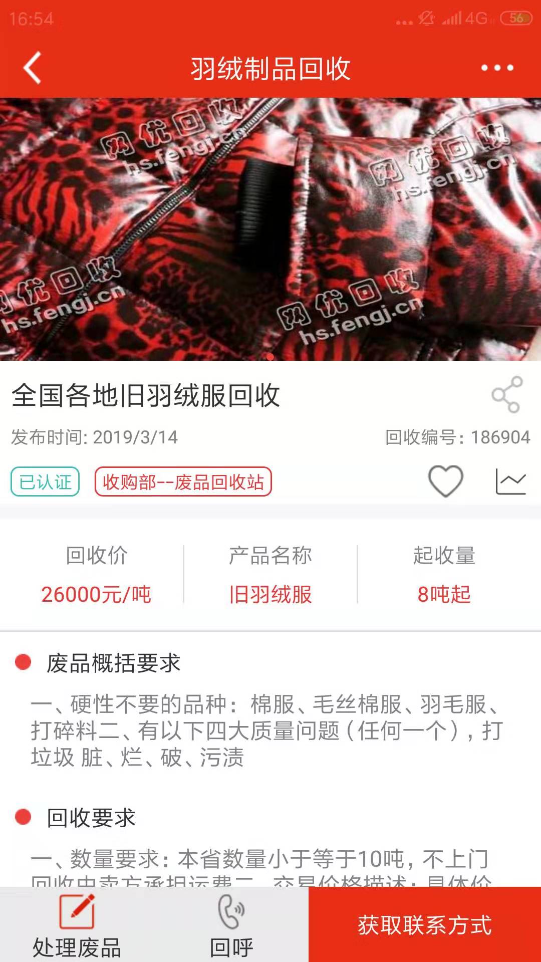 精彩截图-网优回收2025官方新版