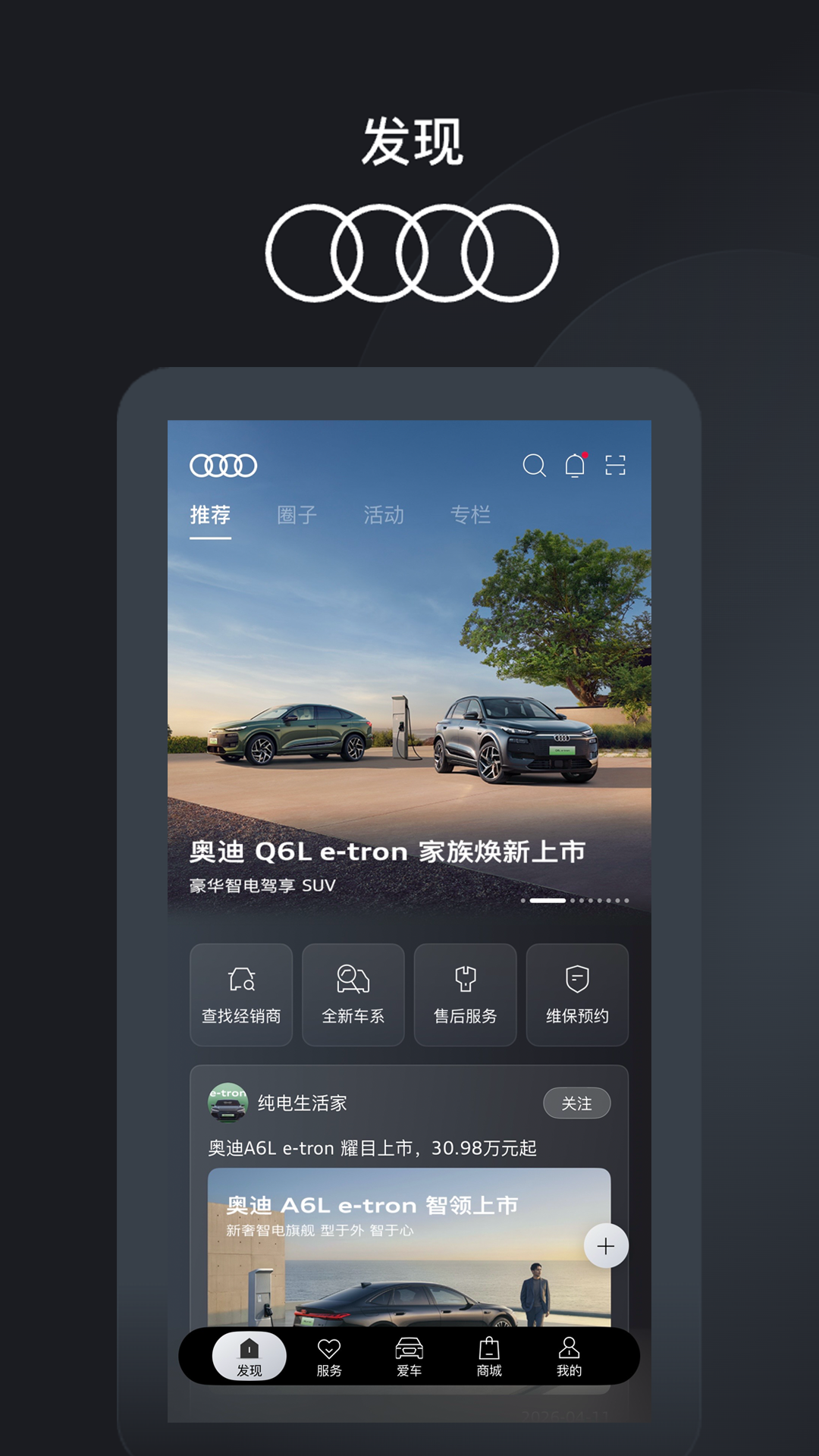 精彩截图-一汽奥迪2026官方新版