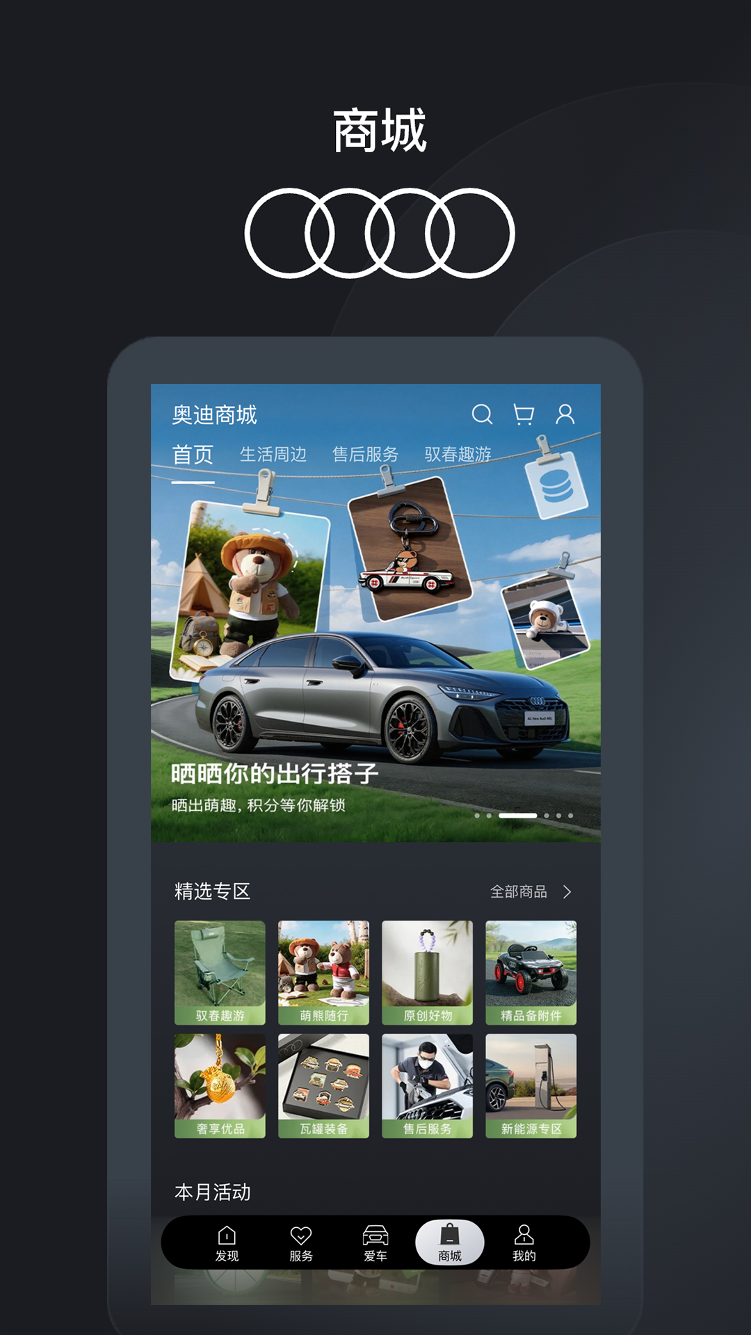 精彩截图-一汽奥迪2026官方新版