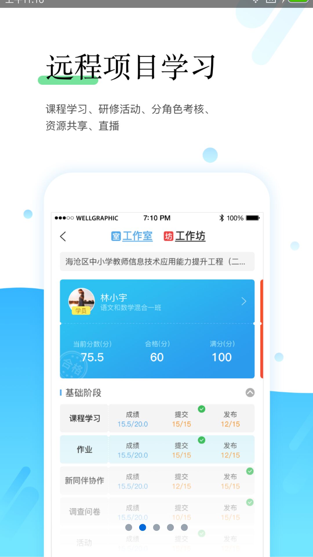 精彩截图-师学宝2026官方新版