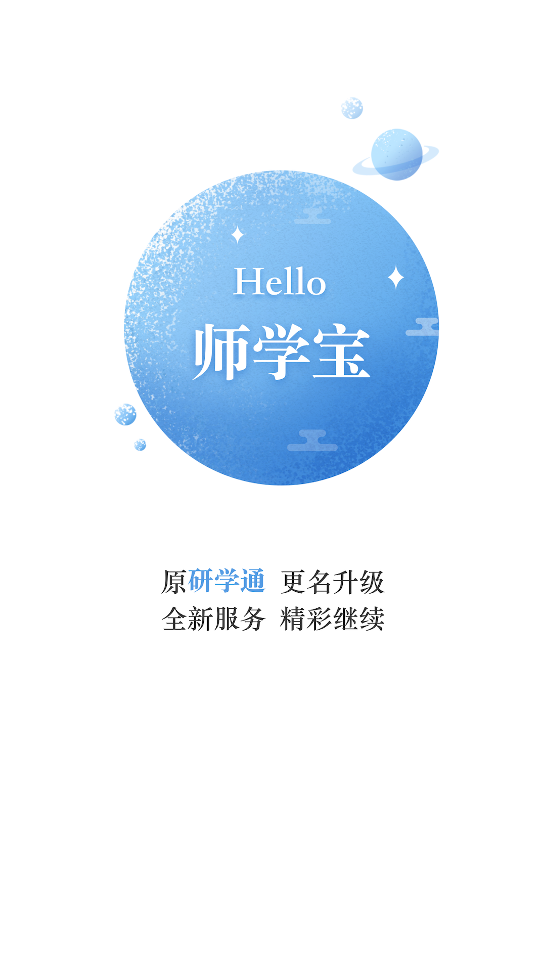 精彩截图-师学宝2026官方新版