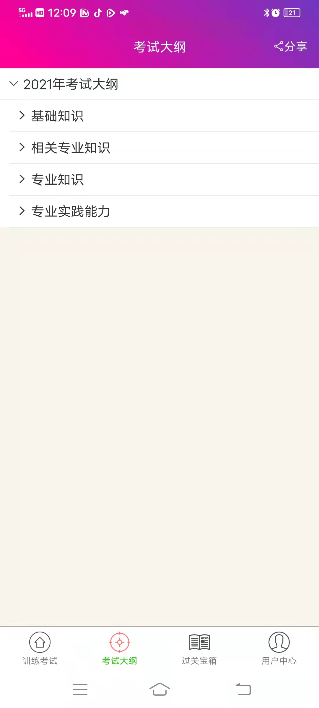 精彩截图-放射医学技术师总题库2025官方新版