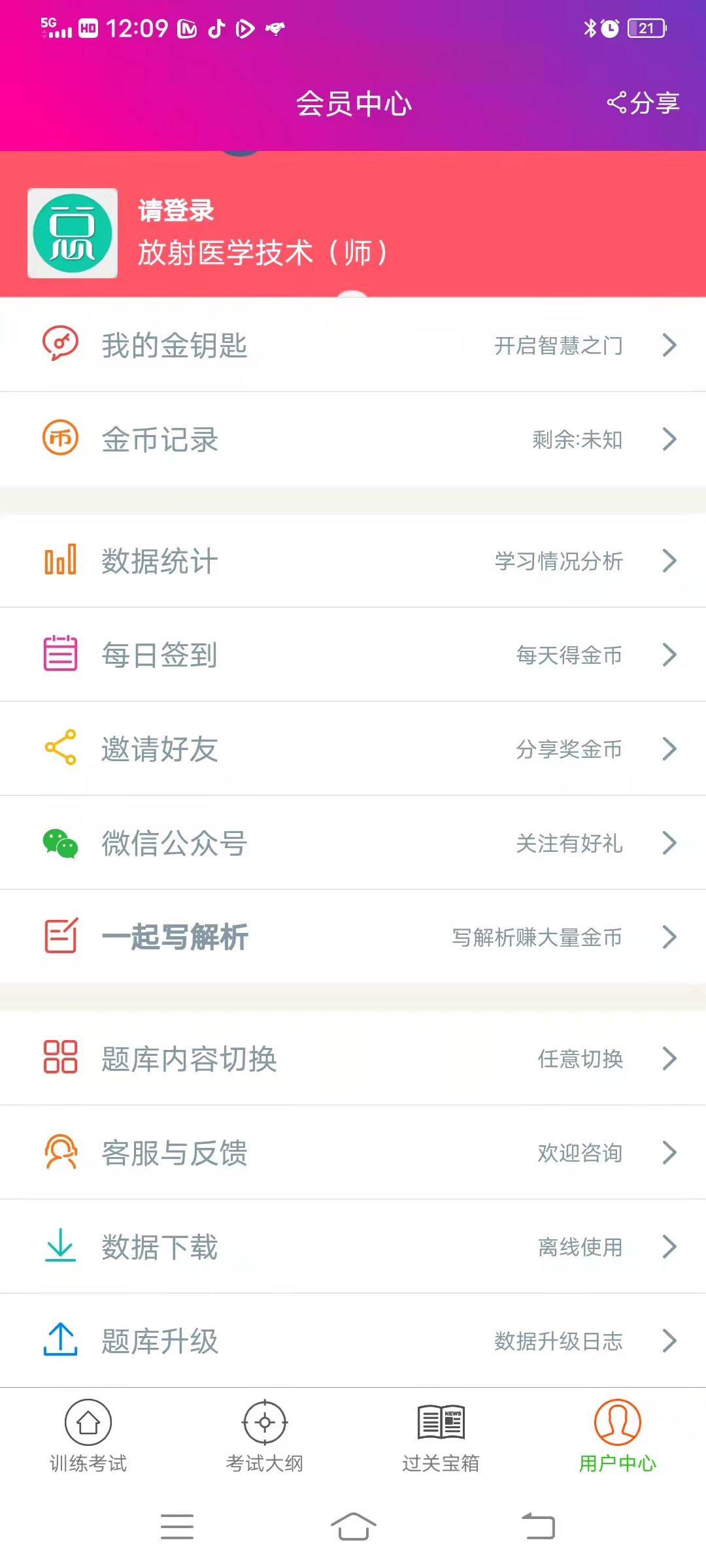 精彩截图-放射医学技术师总题库2025官方新版