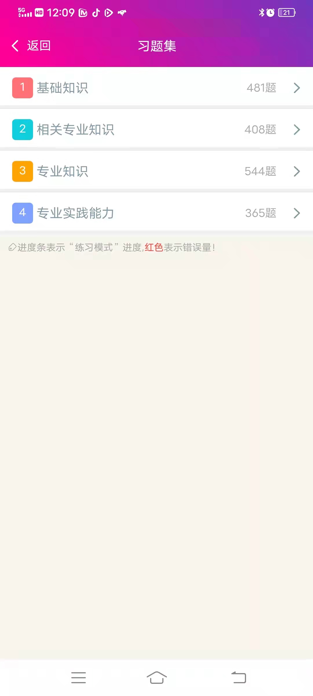 精彩截图-放射医学技术师总题库2025官方新版
