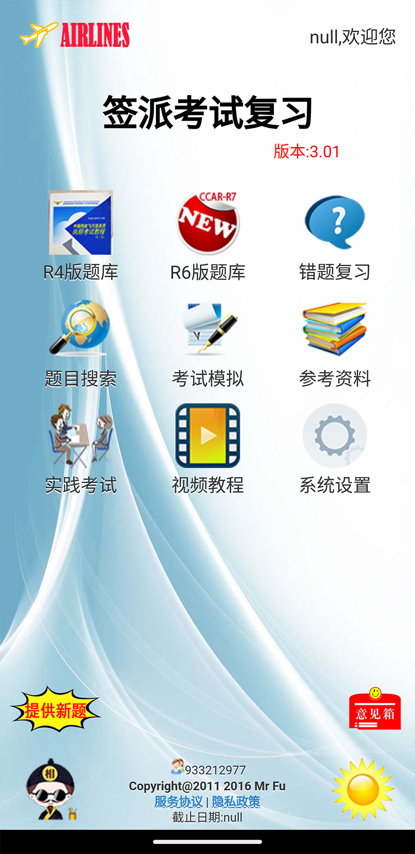 精彩截图-签派考试复习2025官方新版
