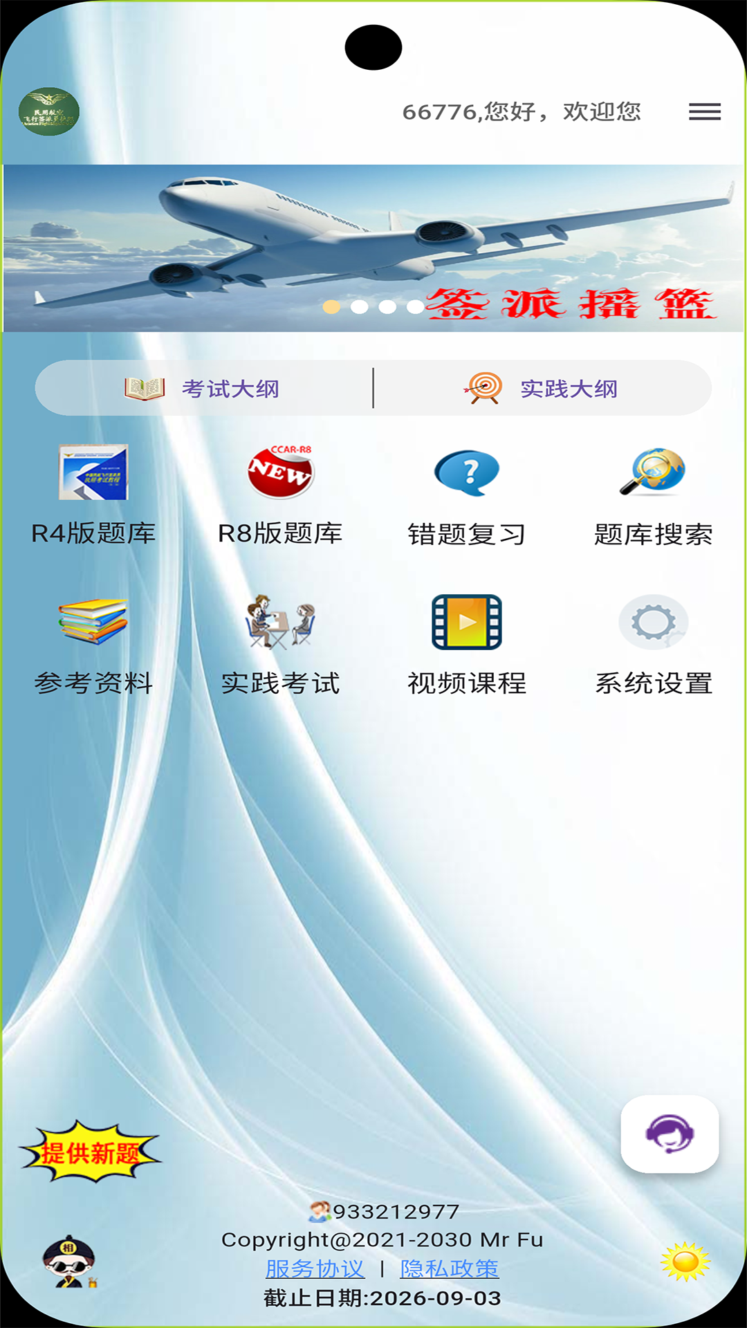 精彩截图-签派考试复习2026官方新版