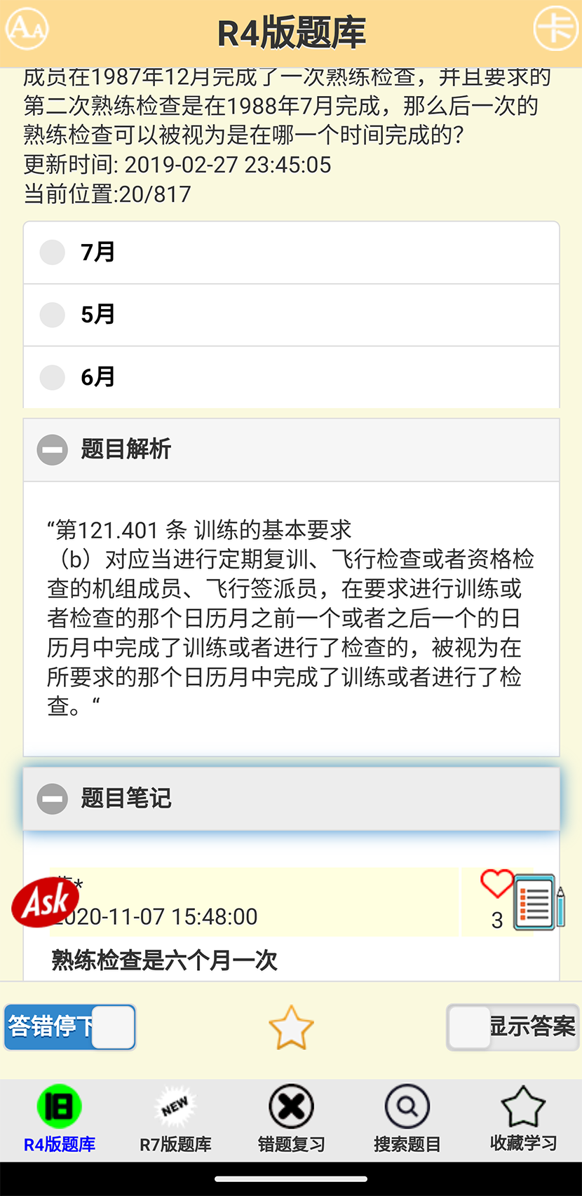 精彩截图-签派考试复习2026官方新版