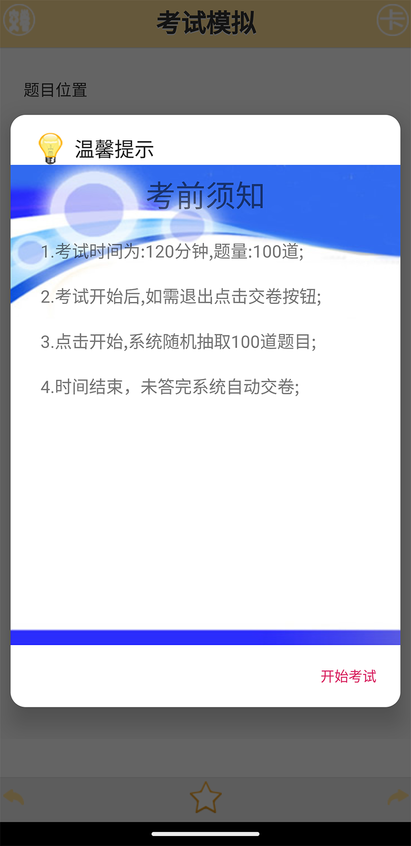精彩截图-签派考试复习2025官方新版