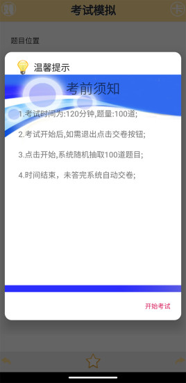 精彩截图-签派考试复习2024官方新版