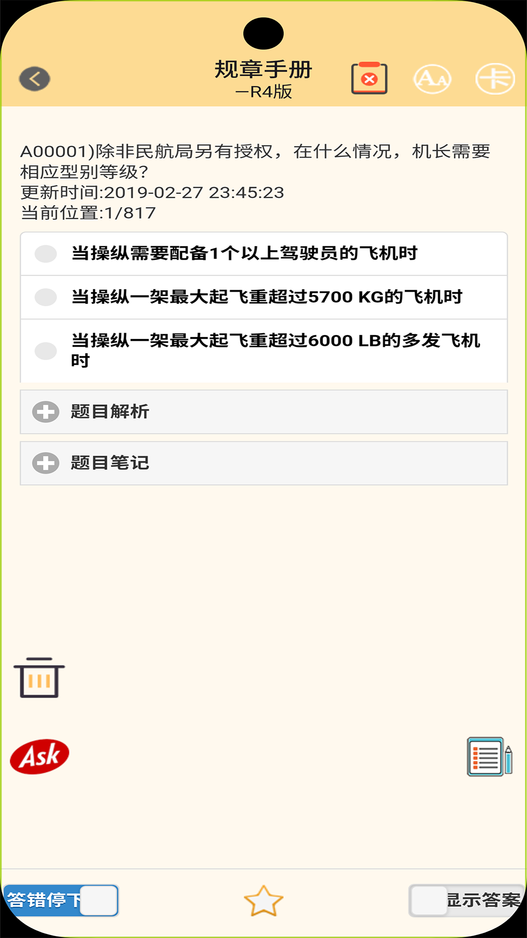 精彩截图-签派考试复习2026官方新版