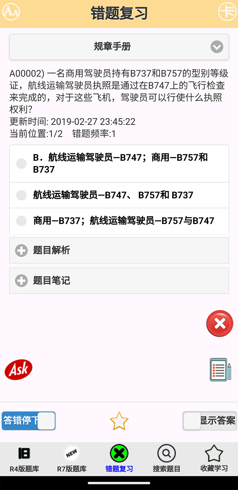 精彩截图-签派考试复习2025官方新版