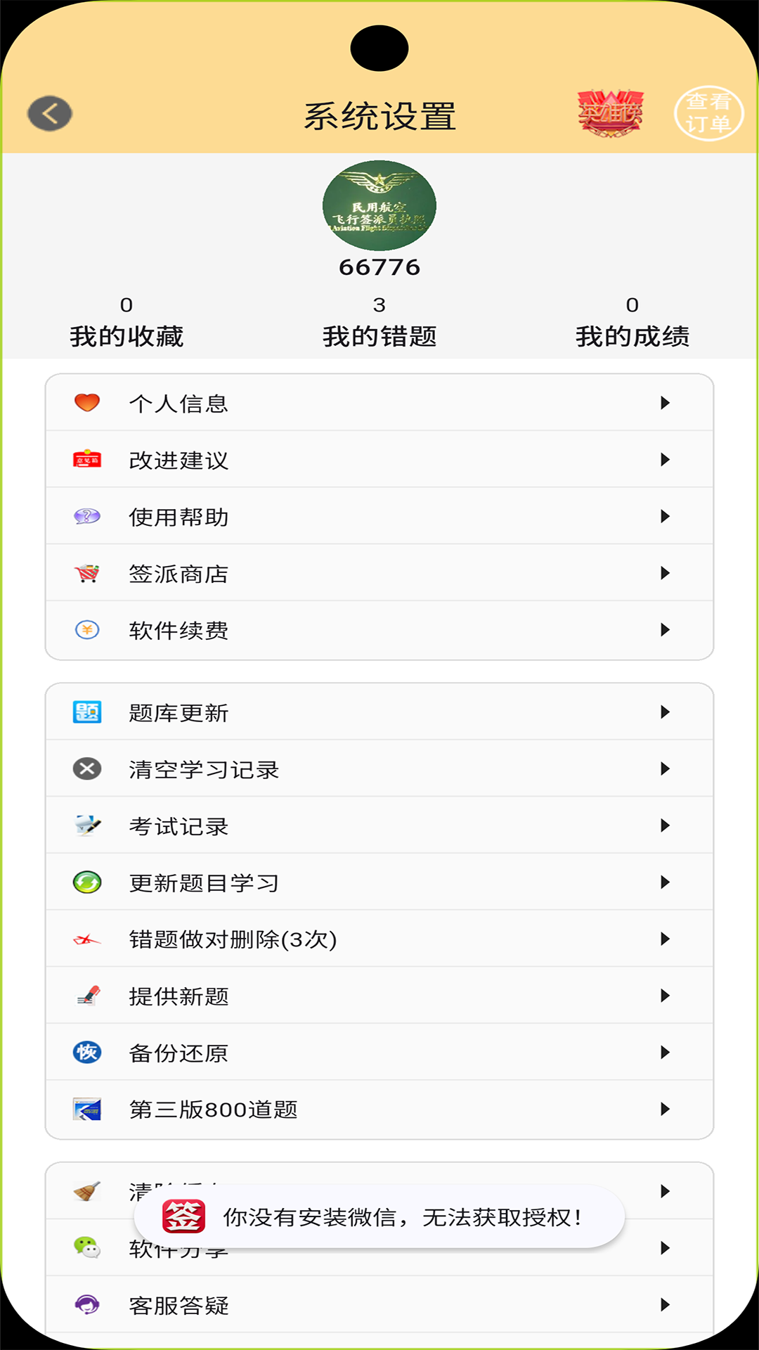 精彩截图-签派考试复习2026官方新版