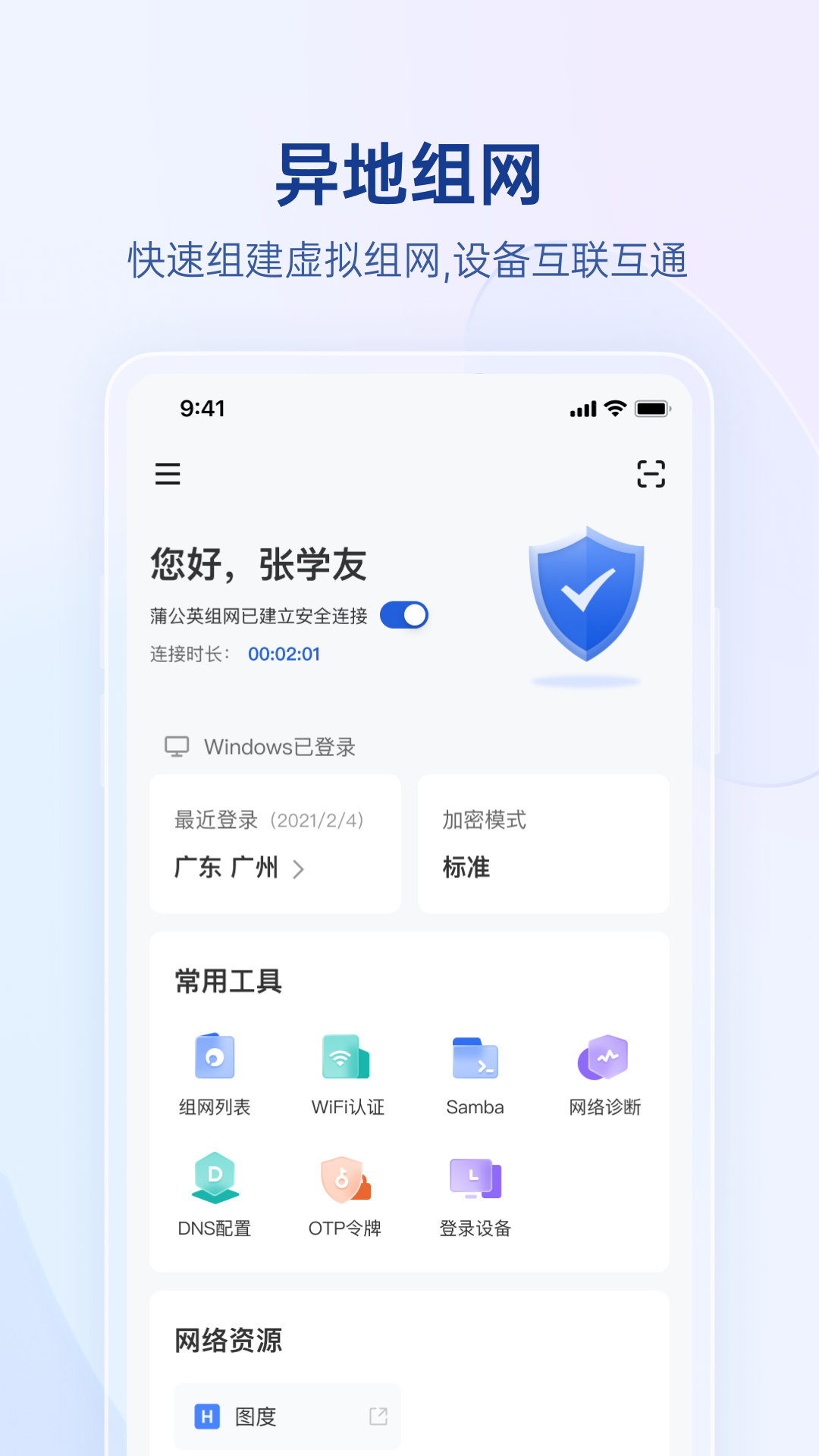 贝锐蒲公英安卓版高清截图