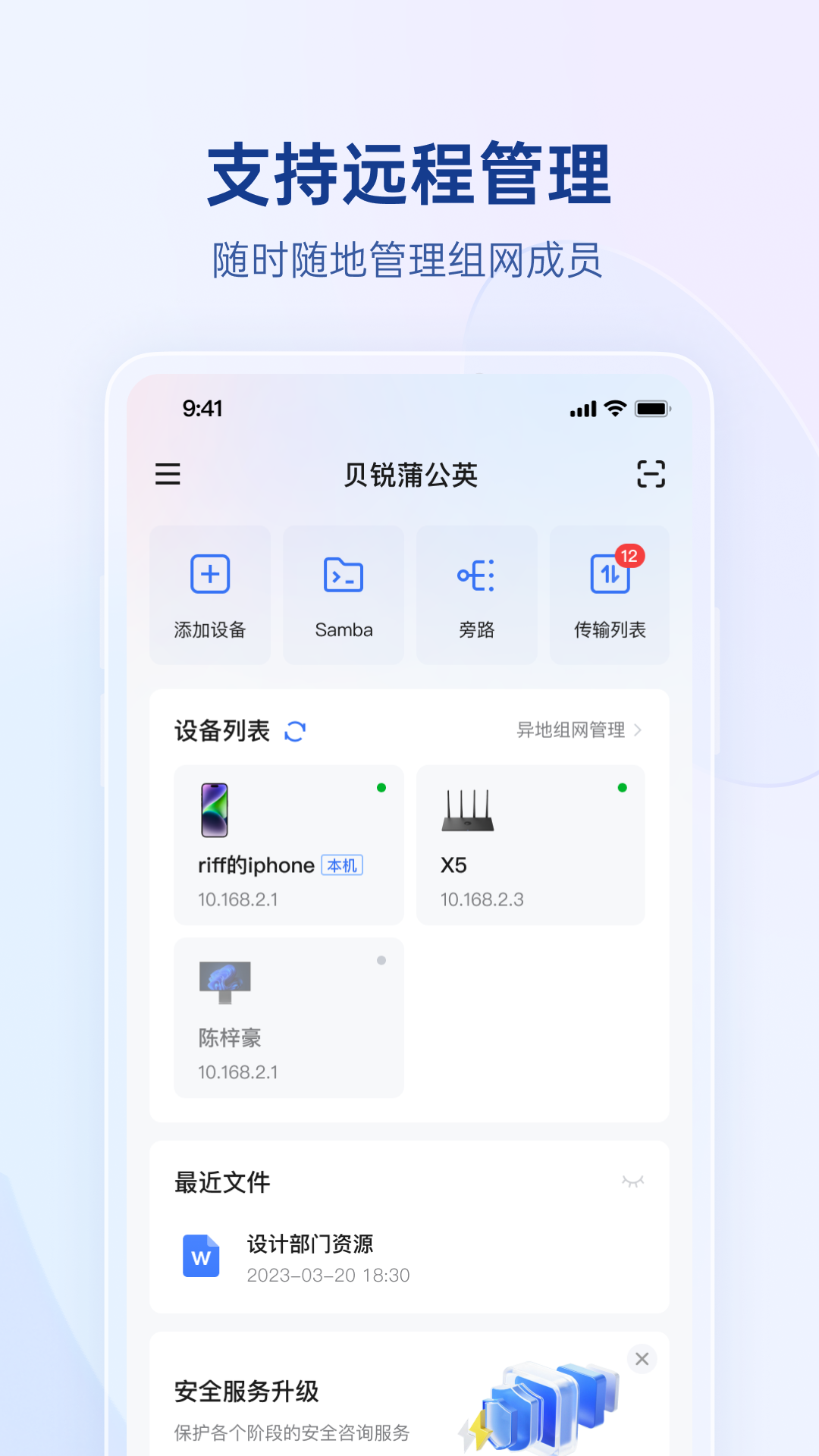 贝锐蒲公英安卓版高清截图