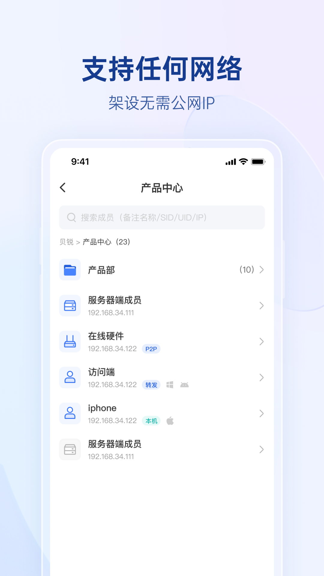 贝锐蒲公英安卓版高清截图